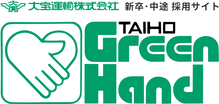 大宝運輸株式会社 グリーンハンド｜新卒・中途　採用サイト